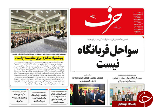سواحل قربانگاه نیست/ غفلت از ظرفیت&zwnj;های گردشگری مازندران