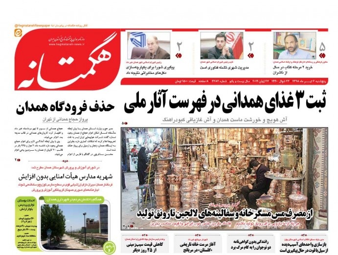 حذف فرودگاه همدان/