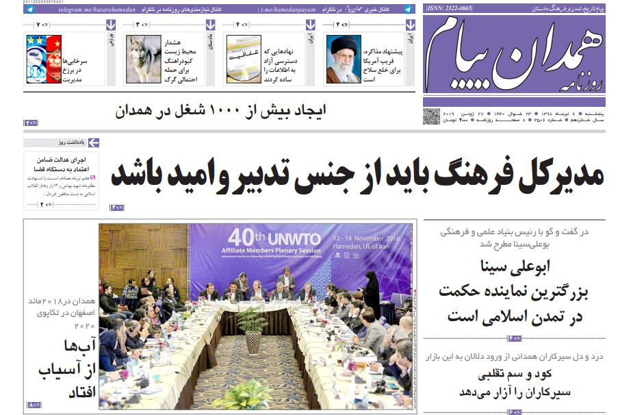 حذف فرودگاه همدان/