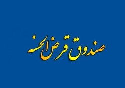 پرداخت چهار میلیاردو ۲۲۷ میلیون تومان تسهیلات به مددجویان زنجانی