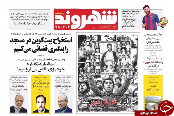 &laquo;سوم خرداد&raquo; فتوشاپ نیست! / تایید ایران، هشدار به آمریکا /خنجر عربی بر پشت فلسطین / جزئیات برنامه اقدام ملی تولید مسکن