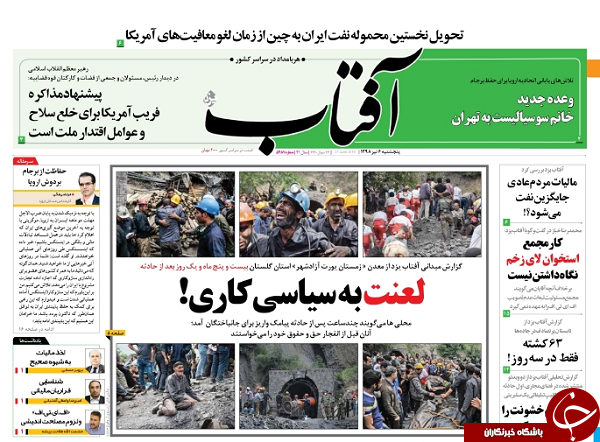 &laquo;سوم خرداد&raquo; فتوشاپ نیست! / تایید ایران، هشدار به آمریکا /خنجر عربی بر پشت فلسطین / جزئیات برنامه اقدام ملی تولید مسکن