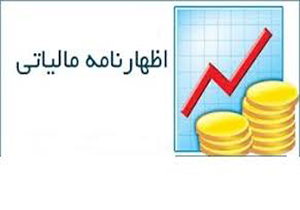 تسلیم بیش از ۲۶ هزار اظهارنامه مشاغل
