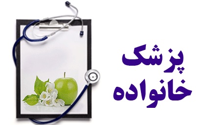 ۹۵پزشک خانواده به جمعیت روستایی استان ایلام خدمات پزشکی می دهند