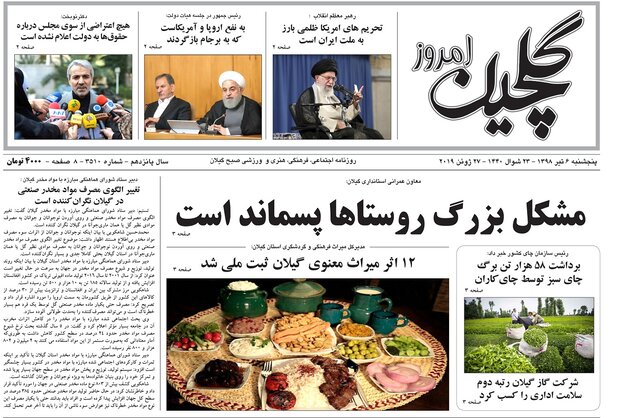 تصاویر صفحه نخست روزنامه&zwnj;های استان گیلان؛