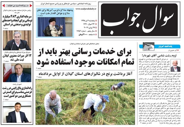 تصاویر صفحه نخست روزنامه&zwnj;های استان گیلان؛