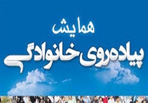برگزاری همایش پیاده روی در کردستان