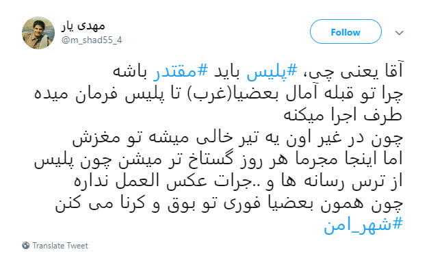 واکنش کاربران به تکرار توحش یاران مسیح علینژاد علیه ماموران نیروی انتظامی