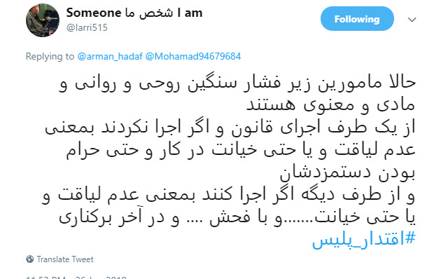 واکنش کاربران به تکرار توحش یاران مسیح علینژاد علیه ماموران نیروی انتظامی