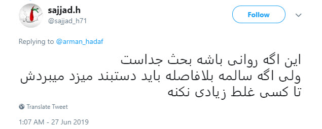 واکنش کاربران به تکرار توحش یاران مسیح علینژاد علیه ماموران نیروی انتظامی