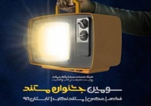 راهیابی دو مستند از خراسان جنوبی به سومین جشنواره فیلم مستند