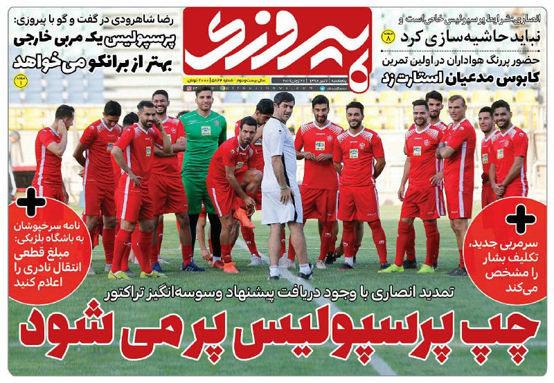 پیروزی - ۶ تیر