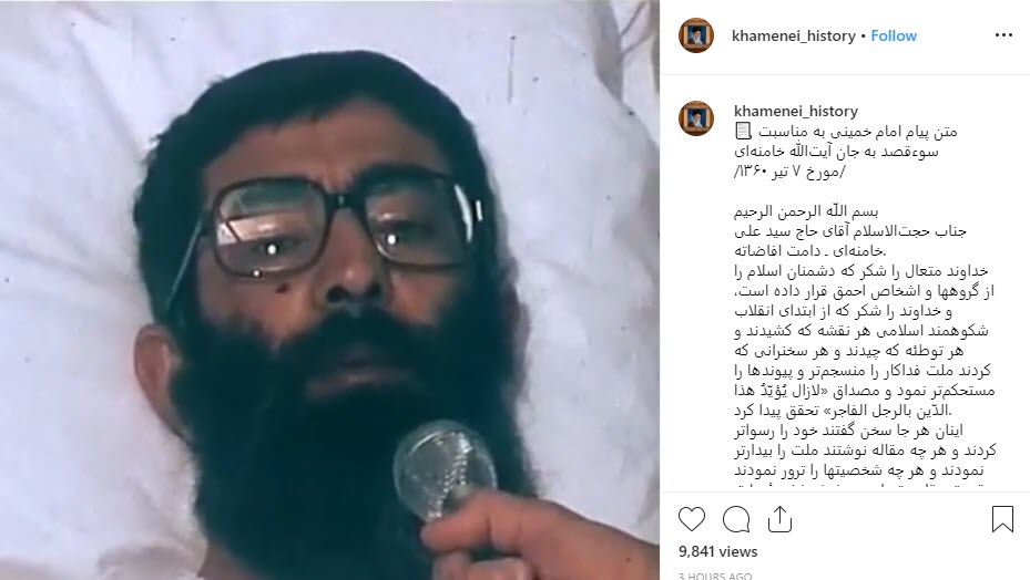متن پیام امام خمینی به مناسبت سوءقصد به جان آیت&zwnj;الله خامنه&zwnj;ای +فیلم
