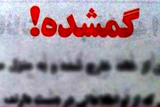 توریست گمشده به آغوش خانواده بازگشت