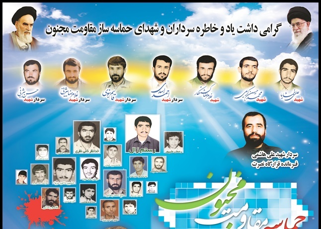 یادی از ۳۰ شهید حماسه مجنون دشتستان