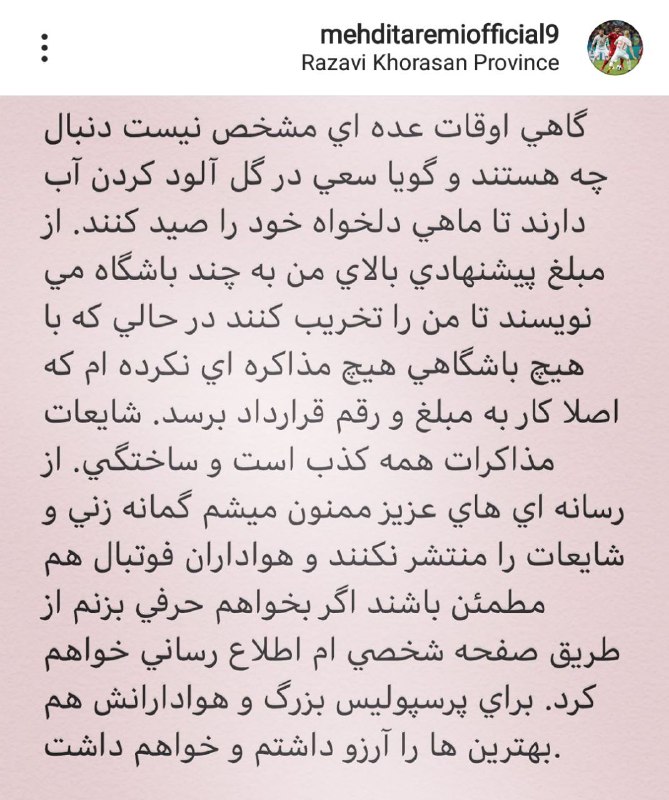واکنش طارمی به پیشنهاد از تیم های لیگ برتری