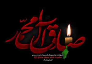 دسته عزای شهادت امام صادق (ع) در قم برپا می شود