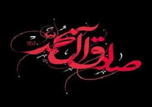 سوگواره صادقیه در قم برگزار شد