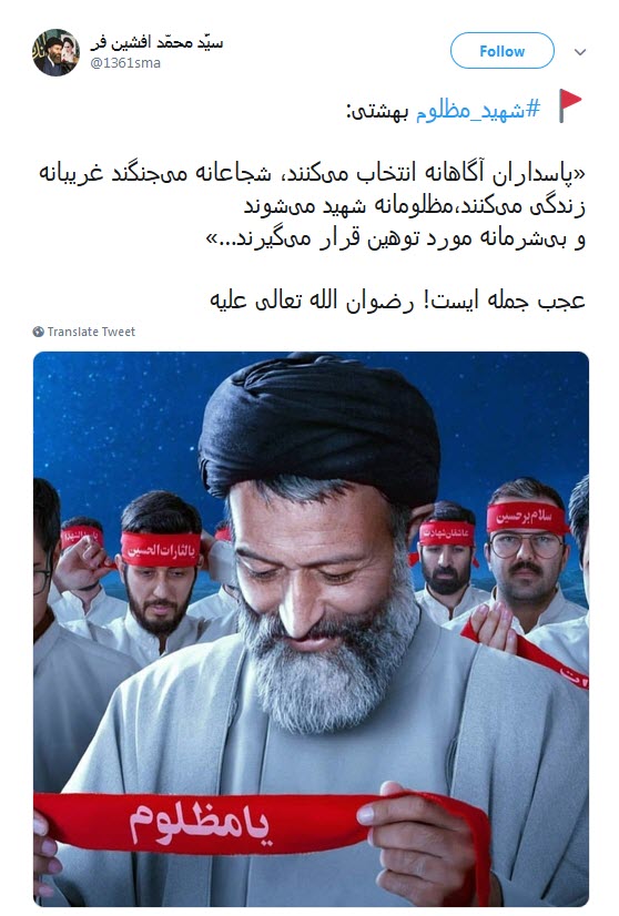 #شهید_بهشتی /بهشتی میشود هر کس حسینی است #شهید_بهشتی /بهشتی میشود هر کس حسینی است