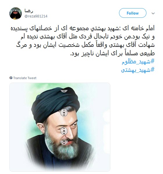 #شهید_بهشتی /بهشتی میشود هر کس حسینی است #شهید_بهشتی /بهشتی میشود هر کس حسینی است
