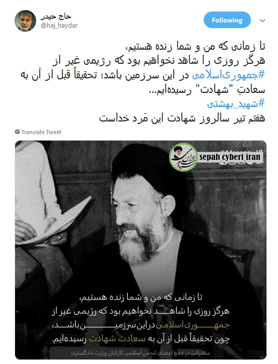 #شهید_بهشتی /بهشتی میشود هر کس حسینی است #شهید_بهشتی /بهشتی میشود هر کس حسینی است
