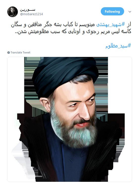 #شهید_بهشتی /بهشتی میشود هر کس حسینی است #شهید_بهشتی /بهشتی میشود هر کس حسینی است