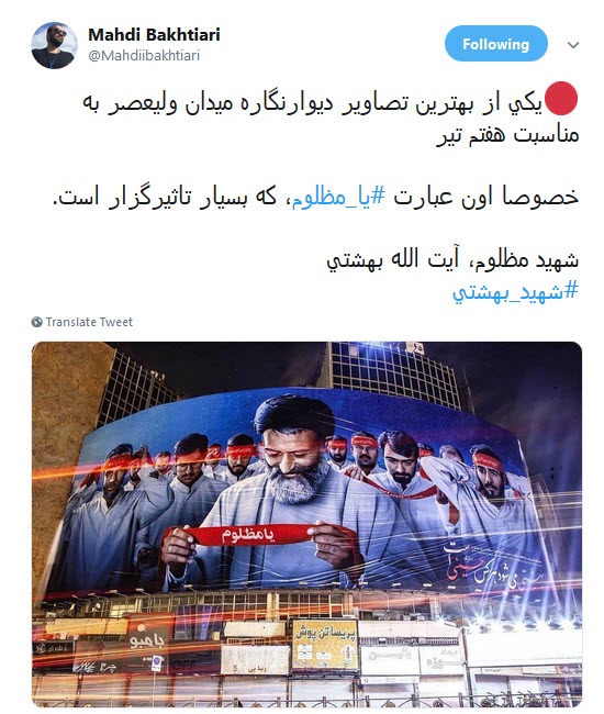 #شهید_بهشتی /بهشتی میشود هر کس حسینی است #شهید_بهشتی /بهشتی میشود هر کس حسینی است