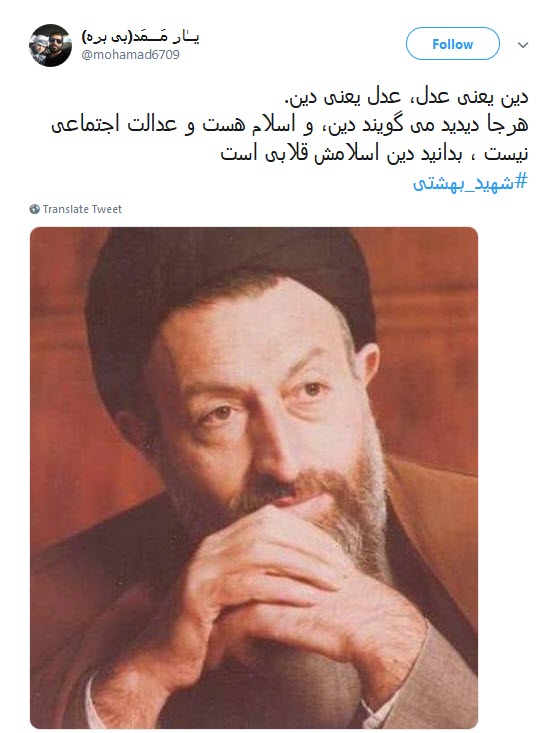 #شهید_بهشتی /بهشتی میشود هر کس حسینی است #شهید_بهشتی /بهشتی میشود هر کس حسینی است