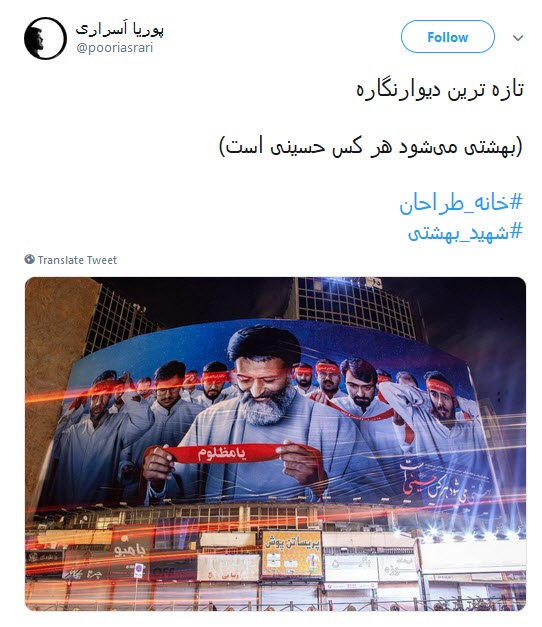 #شهید_بهشتی /بهشتی میشود هر کس حسینی است #شهید_بهشتی /بهشتی میشود هر کس حسینی است