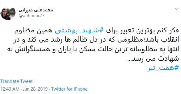 #شهید_بهشتی/ بهشتی میشود هر کس که حسینی است +تصاویر #شهید_بهشتی/ بهشتی میشود هر کس که حسینی است +تصاویر
