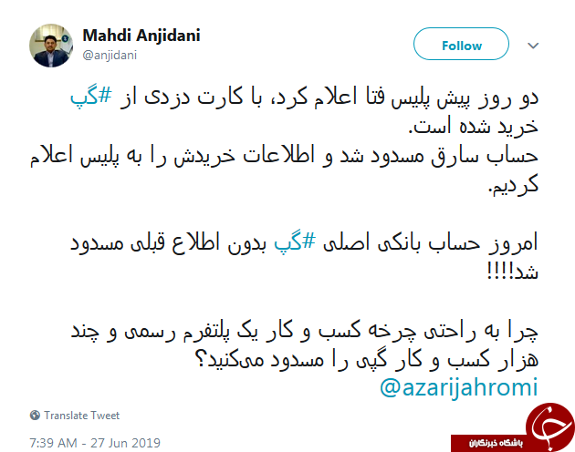 انتقاد مدیر گپ از مسدود شدن حساب بانکی این پیام&zwnj;رسان+عکس