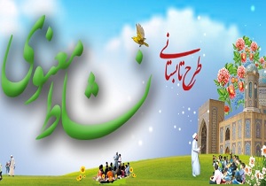 اجرای طرح تابستانی نشاط معنوی در ۵ بقاع متبرکه در ایلام