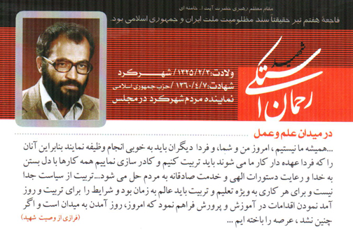 زندگی نامه شهید رحمان استکی از شهدای حادثه هفتم تیر