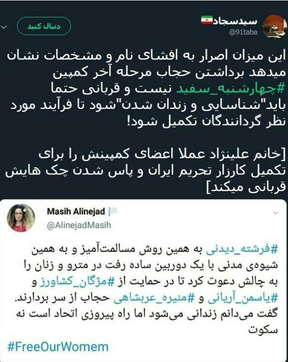 پشت&zwnj;پرده پافشاری &laquo;مسیح&raquo; برای افشای اسامی فریب&zwnj;خوردگان چهارشنبه&zwnj;های سفید! + عکس