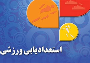 سومین دوره المپیاد استعدادیابی ووشو در شیراز