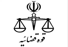 کاهش ورودی افراد به زندان در پارسیان