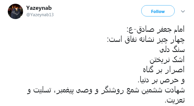 گر نبودی، اثر از روضۀ ارباب نبود/خلق با حنجر تو ذکر 