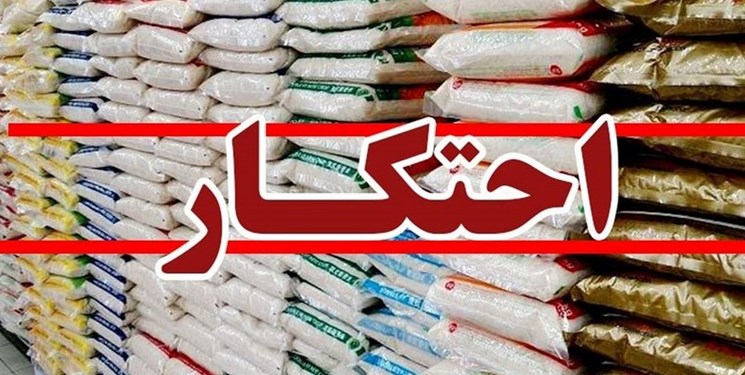 جریمه ۳ میلیارد ریالی برای محتکر برنج و حبوبات