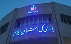 ۳۴۰۰ هکتار از اراضی ملی در ایلام رفع تصرف شد
