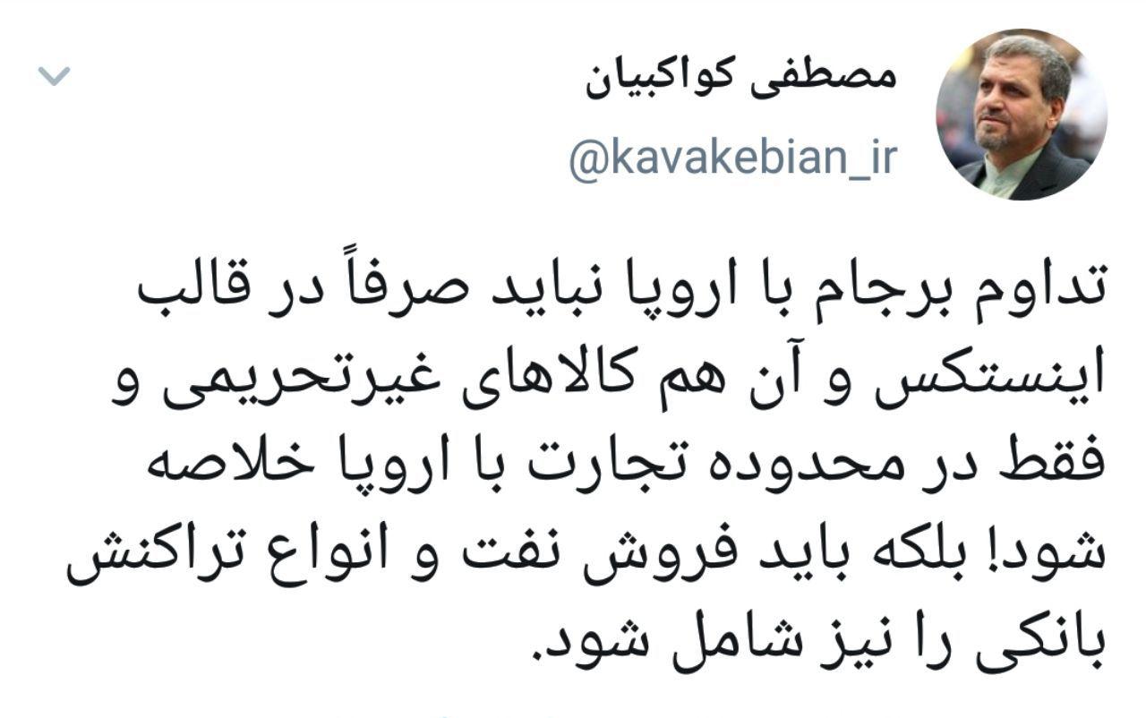 تداوم برجام با اروپا نباید صرفاً در قالب اينستکس خلاصه شود بلکه باید فروش نفت و انواع تراکنش بانکی را نيز شامل شود.