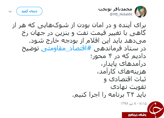 &laquo;نوبخت&raquo; رئیس سازمان برنامه &zwnj;و &zwnj;بودجه: &laquo;نفت و بنزین&raquo; باید از بودجه خارج شود.