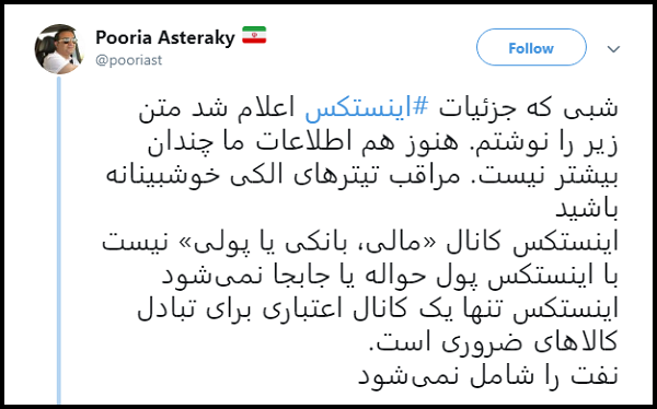 مراقب تیترهای الکی خوش&zwnj;بینانه باشید،اینستکس کانال &laquo;مالی، بانکی یا پولی&raquo; نیست/ اگر التیماتوم هسته&zwnj;ای ایران نبود اروپایی&zwnj;ها در حد همین اینستکس ناقص الخلقه هم کاری نمی&zwnj;کردند.