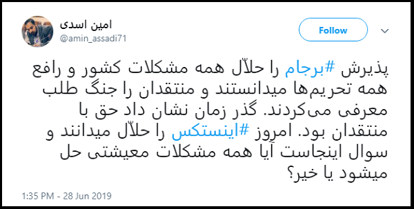 مراقب تیترهای الکی خوش&zwnj;بینانه باشید،اینستکس کانال &laquo;مالی، بانکی یا پولی&raquo; نیست/ اگر التیماتوم هسته&zwnj;ای ایران نبود اروپایی&zwnj;ها در حد همین اینستکس ناقص الخلقه هم کاری نمی&zwnj;کردند.