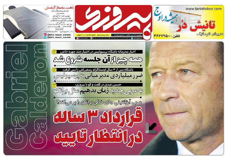 روزنامه پیروزی - ۹ تیر