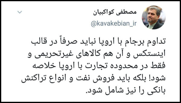 مراقب تیترهای الکی خوش&zwnj;بینانه باشید، اینستکس کانال مالی نیست/ اگر التیماتوم هسته&zwnj;ای ایران نبود اروپایی&zwnj;ها در حد همین اینستکس ناقص&zwnj;الخلقه هم کاری نمی&zwnj;کردند