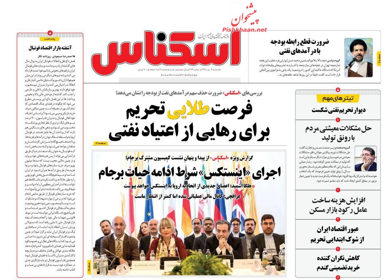 صفحه نخست روزنامه&zwnj;های اقتصادی 9 تیر