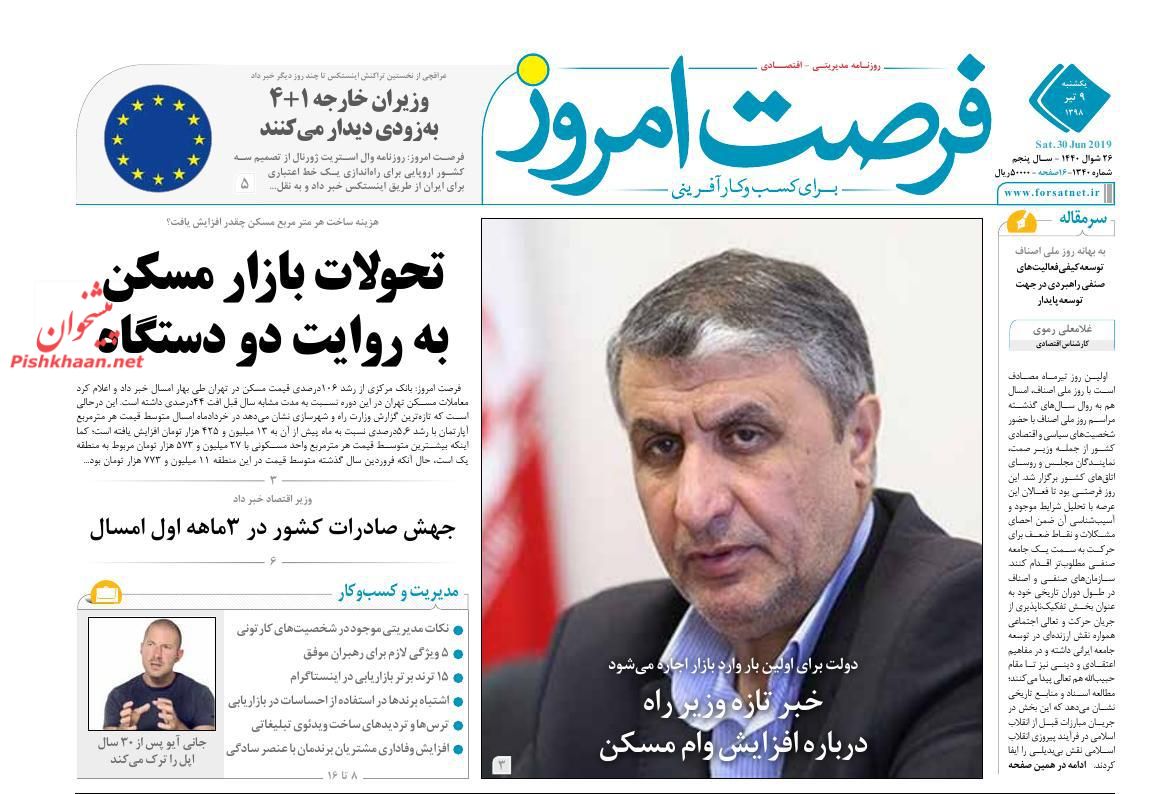 صفحه نخست روزنامه&zwnj;های اقتصادی 9 تیر