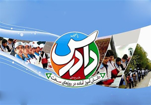 المپیاد طرح ملی دادرس برگزار شد