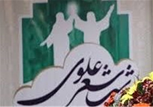 جهرم میزبان  هفتمین جشنواره سراسری شعر علوی
