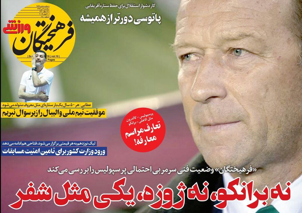 فرهیختگان ورزشی - ۹ تیر
